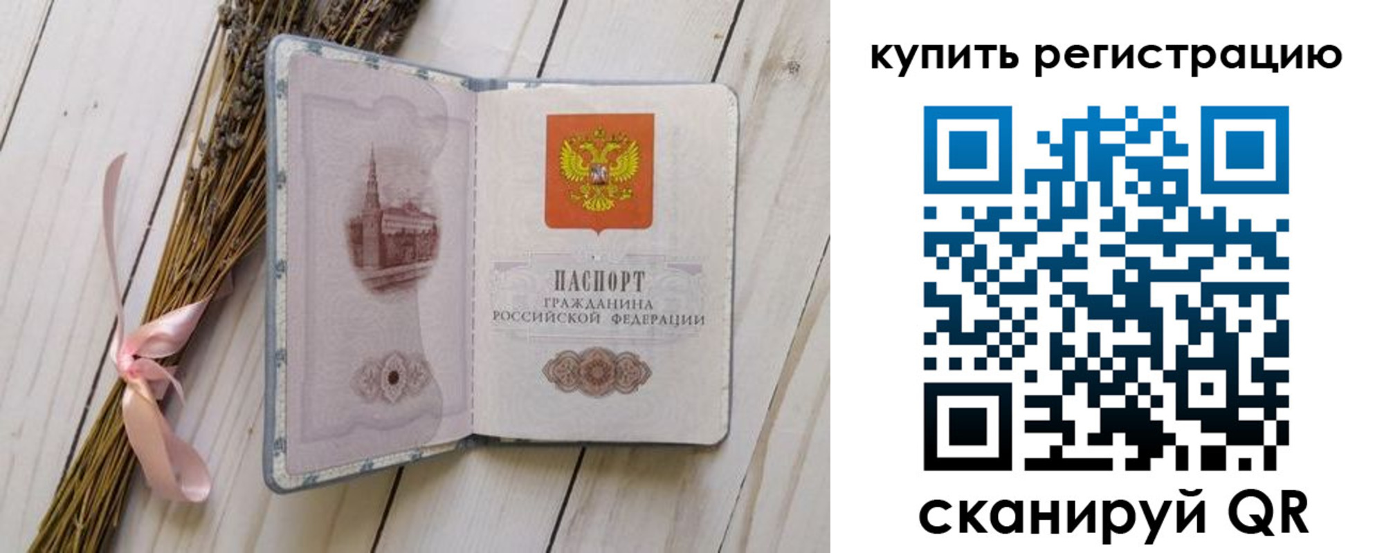 временная регистрация недорого в Туле